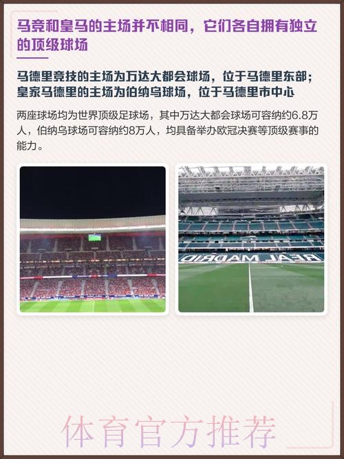 皇马高层感谢马竞的提议 但不准备使用对方球场